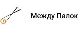 Промокод на первый заказ Между Палок