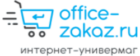 Офис-заказ
