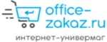 Офис-заказ