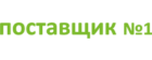 Поставщик №1