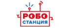 Активный промокод Робостанция
