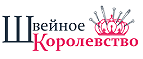 Скидка Швейное королевство