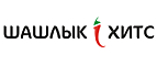 Скидка на заказ Шашлык Hits