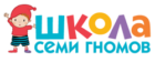 Школа Семи Гномов