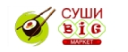 Код скидки Суши Биг Маркет