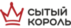 Сытый Король