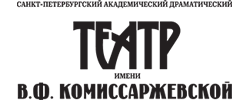 Скидка на первый заказ Театр Комиссаржевской