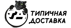 Скидка Типичная доставка