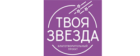 Твоя звезда