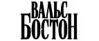 Промокод на покупку Вальс-Бостон