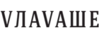 Vlavaше