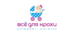 Все для крохи