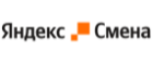 Яндекс.Смена