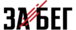 ЗаБег