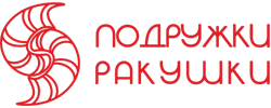 Код скидки Подружки Ракушки