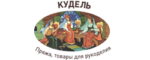 Скидка на первый заказ Кудель