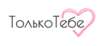 Скидка Только Тебе