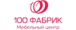 Промокод на первый заказ 100 фабрик