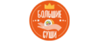 Код скидки Большие суши