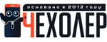 Чехолер