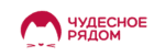 Чудесное Рядом