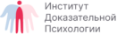 Институт Доказательной Психологии