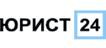 Юрист 24