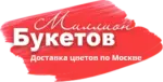 Миллион Букетов