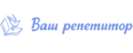Ваш репетитор